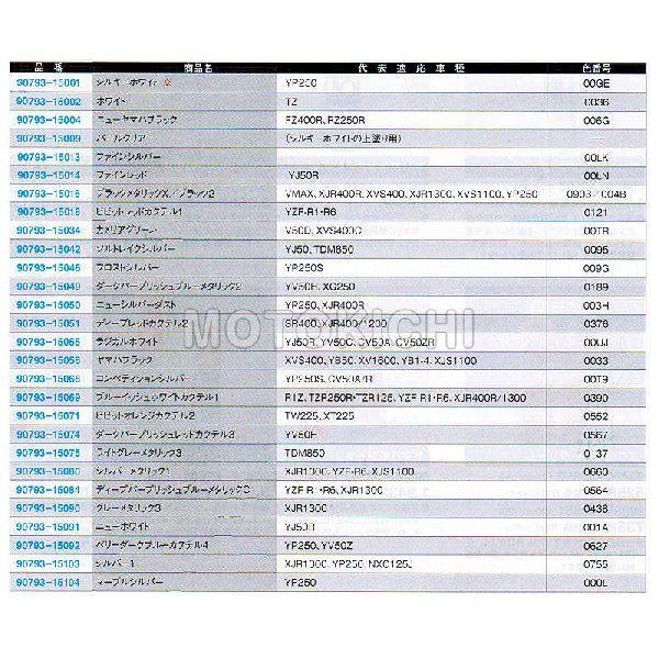 YAMAHA純正 (90793-15049) タッチアップペイント 色番号0189 ダーク