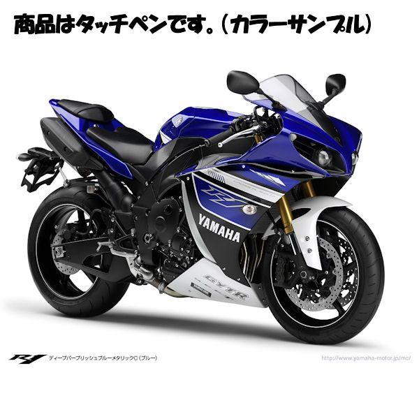 ヤマハ発動機 YAMAHA純正 (90793-15084) タッチアップペイント 色番号