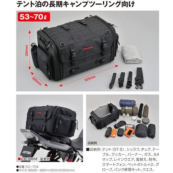デイトナ DAYTONA 97980 HenlyBegins ツーリングシートバッグ DH-724 LL 53〜70L W525〜685×H300×D320(mm)の画像