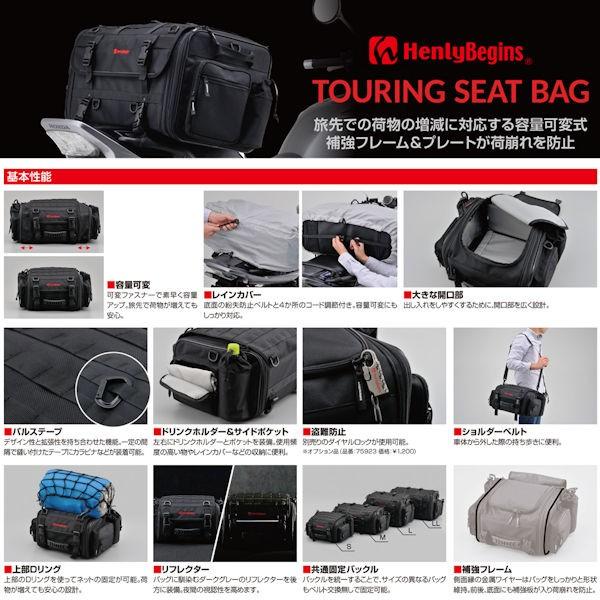 デイトナ DAYTONA 97980 HenlyBegins ツーリングシートバッグ DH-724 LL 53〜70L W525〜685×H300×D320(mm)の画像