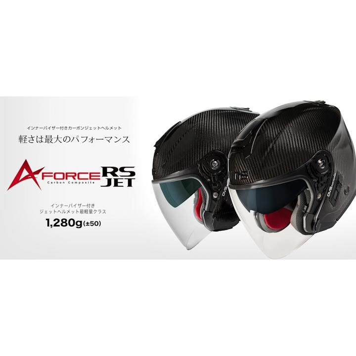A-FORCE WINS RS JET Type-C インナーシールド付き カーボン ジェット