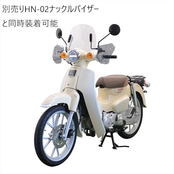 旭風防 CUB-F8 CUB-08 ウインドシールド HONDA スーパーカブ 50