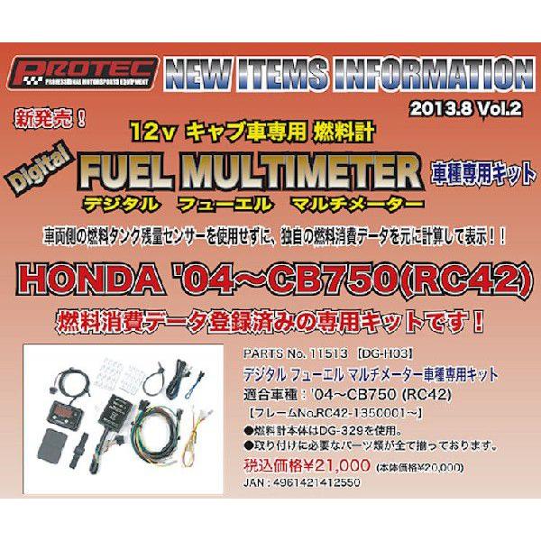 PROTEC（プロテック） DG-H03 デジタル燃料計 '04〜 CB750(RC42