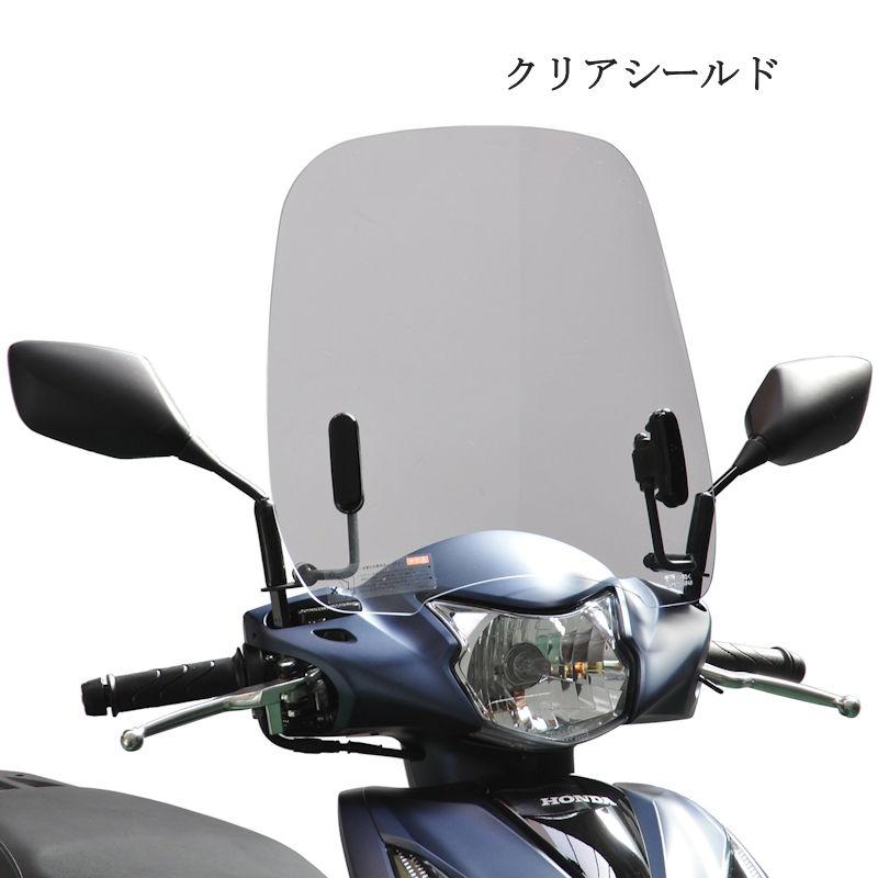 旭風防　DO-13 DIO110用 旭風防 DO-13 ウインドシールド ホンダ Dio110 JF58 JK03 【af アフ