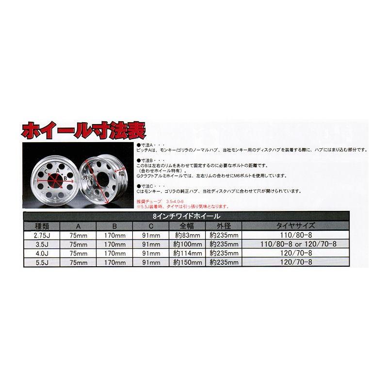 発送用② Gクラフト Gcraft 39138 (39307/39309) 8インチワイドホイール 2.75J+