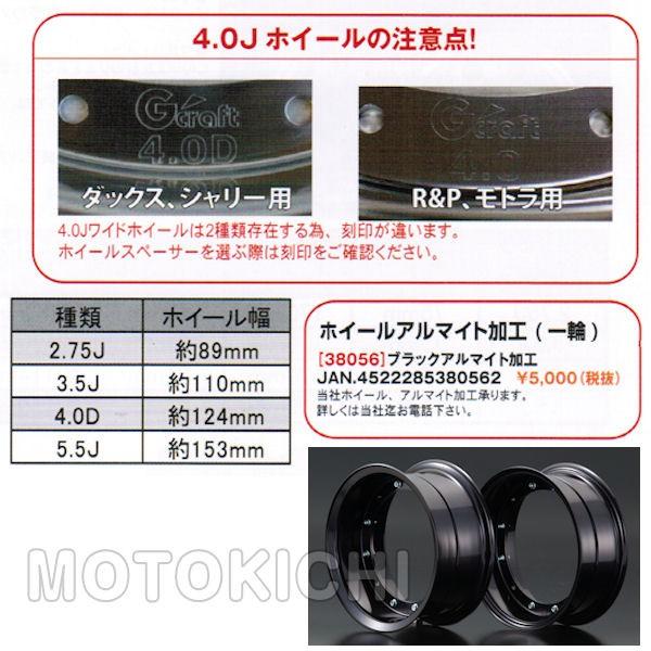 Gクラフト Gcraft 39160 (39360/39362) 10インチワイドホイール2.75