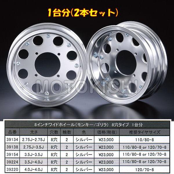 Gクラフト Gcraft 39224 (39309/39313各1本) 8インチワイドホイール