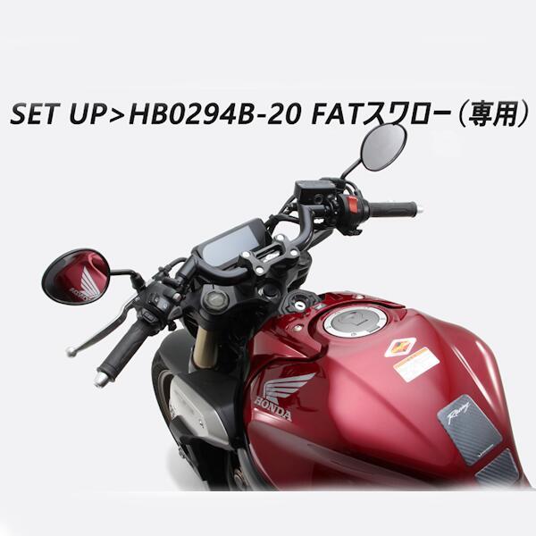 ハリケーン (HURRICANE) HB0294B-20 FATスワロー専用ハンドル ホンダ CB650R（RH03）用｜motokichi｜02