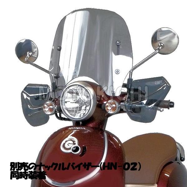旭風防 HN-02 ナックルバイザー ホンダ ジョルノ ジョルノ スーパー
