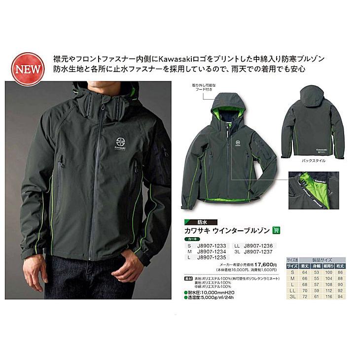 カワサキ Kawasaki ウインターブルゾン S〜3Lサイズ プロテクタ カワサキ Kawasaki ウインターブルゾン S〜3Lサイズ プロテクタ