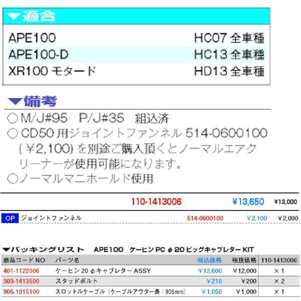 KITACO キタコ 110-1413506 ビッグキャブキット ケイヒン PC20 KITACO キタコ 110-1413506 ビッグキャブキット ケイヒン PC20