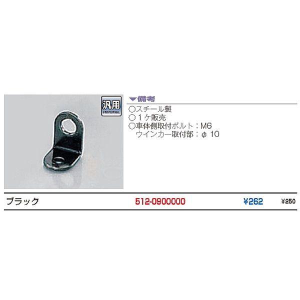 KITACO（キタコ） (在庫あり) KITACO 512-0900000 ウインカーステー L