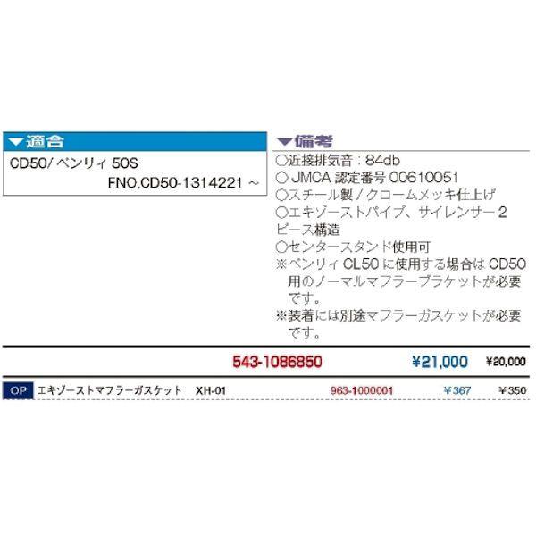 キタコ KITACO 543-1086870 キャブトンマフラー メッキ ホンダ CD50 ベンリィ50Sの画像