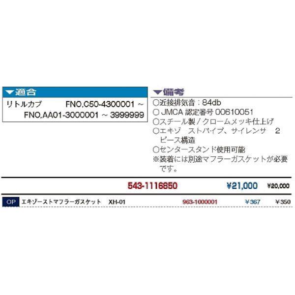 キタコ KITACO 543-1116870 キャブトンマフラー メッキ ホンダ リトルカブ 旧品番：543-1116860の画像