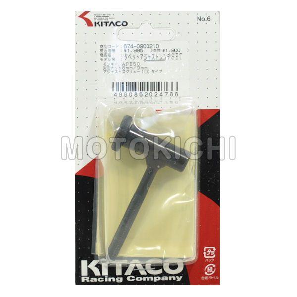KITACO（キタコ） KITACO 674-0900210 タペットアジャストレンチ □型