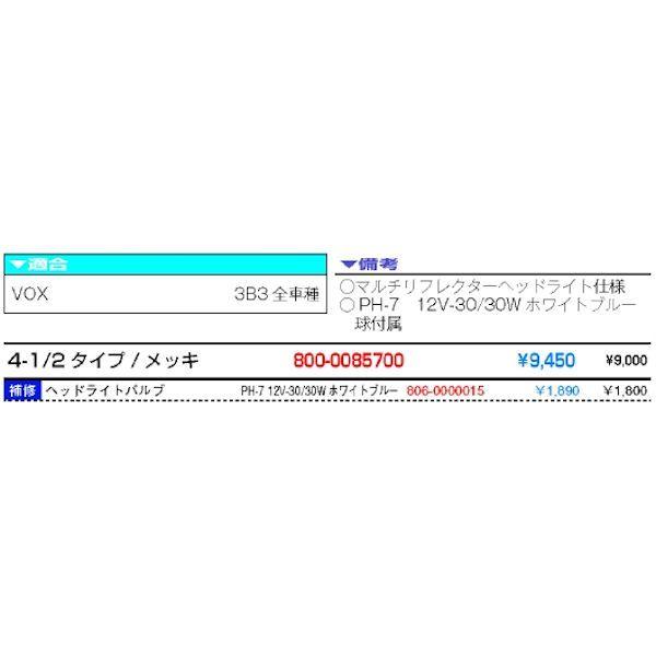 KITACO（キタコ） KITACO 800-0085700 4-1/2 ヘッドライトキット 12V