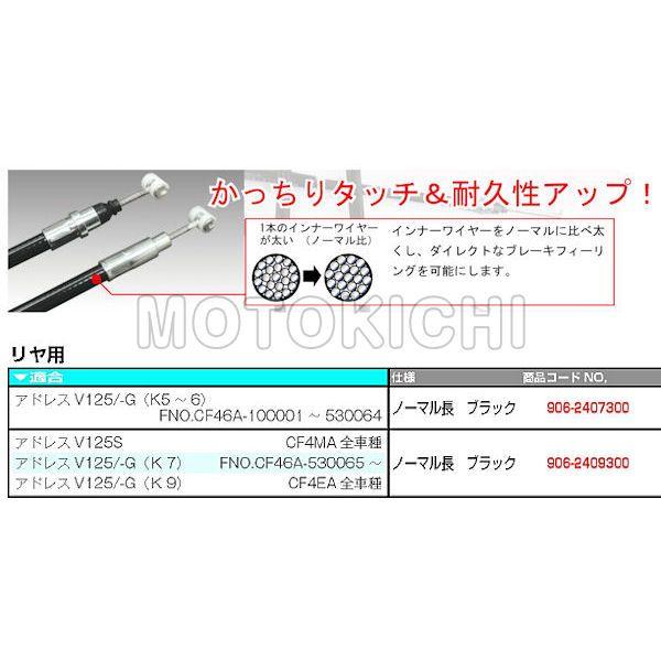 キタコ KITACO 906-2407300 ブレーキケーブル リヤ ハードタッチタイプ ブラック ノーマル長1765mm スズキ アドレスV125/-G（K5〜K6)｜motokichi｜02