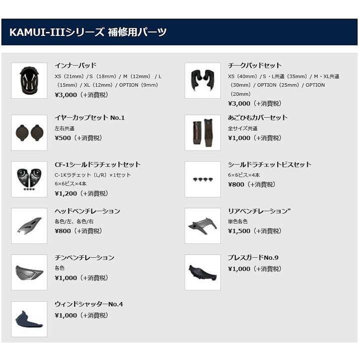 OGK Kabuto（オージーケーカブト） OGKカブト カムイ3 チークパッド