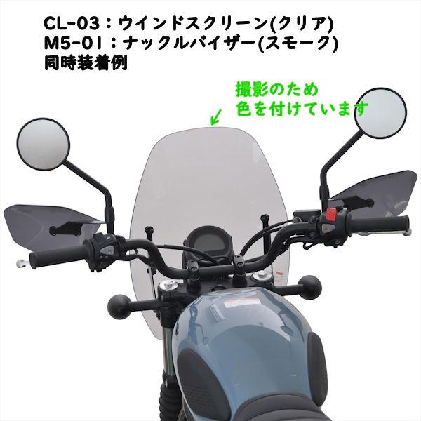 旭風防 (在庫あり) M5-01 ナックルバイザー クリア ホンダ CL250 旭風防 (在庫あり) M5-01 ナックルバイザー クリア ホンダ CL250
