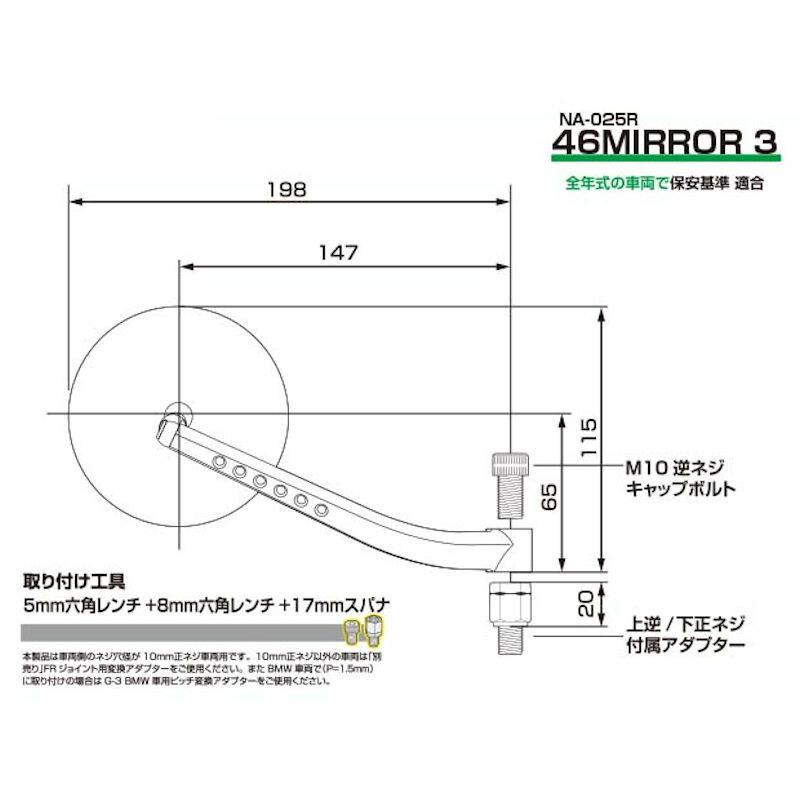 NAPOLEON 【在庫あり】TANAX NA-025R NA-025L タナックス 46ミラー3