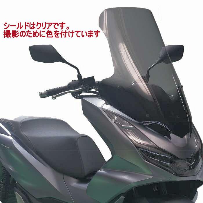 旭風防 PCX-13 ロングスクリーン クリア ホンダ PCX PCX160（2021年1月