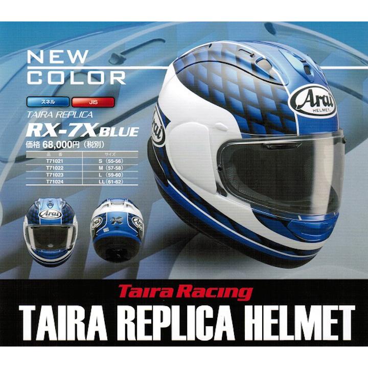 アライヘルメット 【入荷待ち】TAIRA REPLICA RX-7X BLUE ブルー アライヘルメット 【入荷待ち】TAIRA REPLICA RX-7X BLUE ブルー