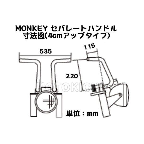 シフトアップ SHIFT UP 205060 4cmアップタイプ セパレートハンドル メッキ モンキーの画像