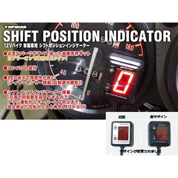 PROTEC(車、バイク) プロテック SPI-K76 シフトポジション PROTEC(車、バイク) プロテック SPI-K76 シフトポジション