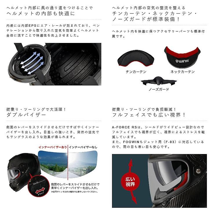 A-FORCE WINS RS Type-C カーボン インナーシード付き バイク用
