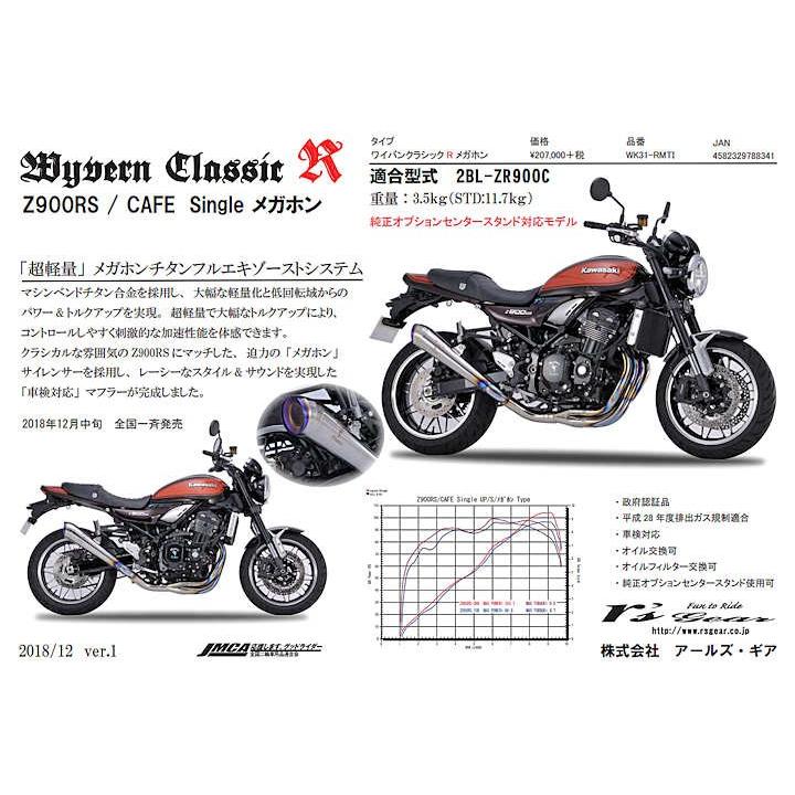 アールズギア WK31-RMTI Z900RS CAFE フルエキ メガホンマフラー ワイバンクラシック｜motokichi｜05