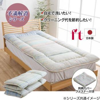 日本製 洗える 敷き布団 カバー付 四つ折り シングルロング 約100×210cm 6707230｜motom-japanshop｜02