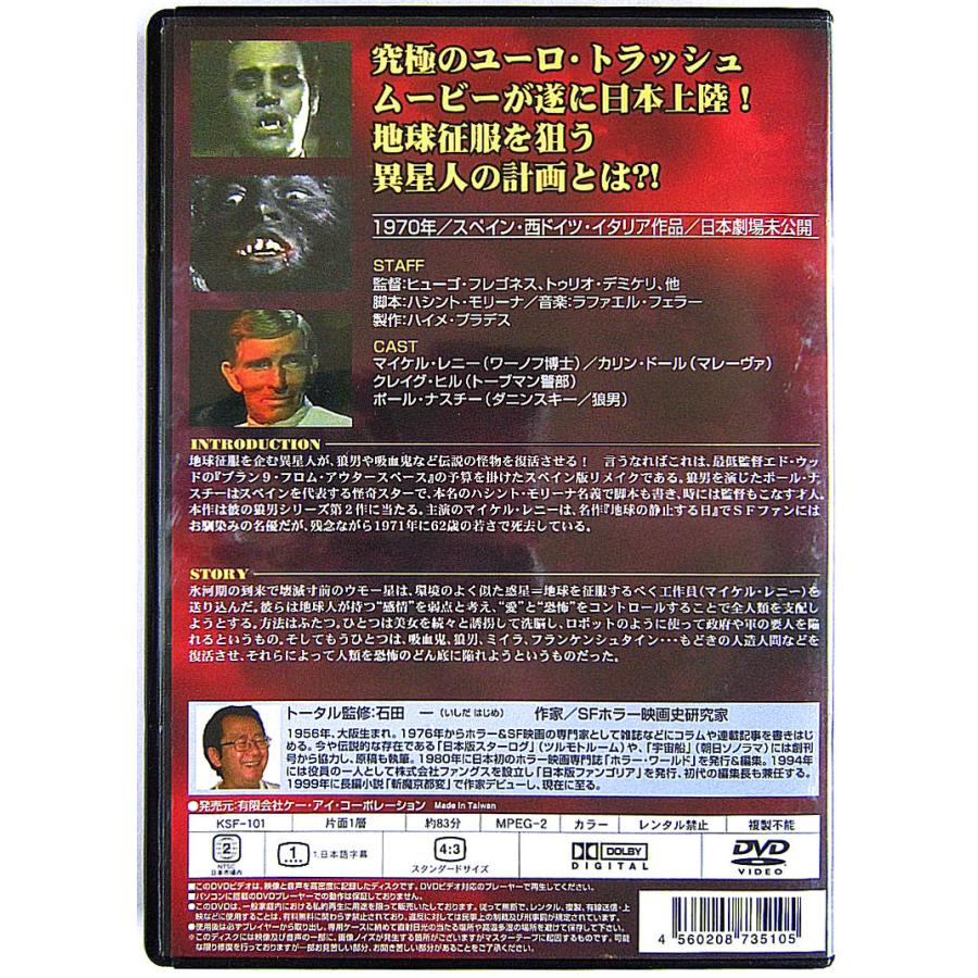 【中古】モンスター・パニック　怪奇作戦〔DVD〕｜motomachirhythmbox｜02