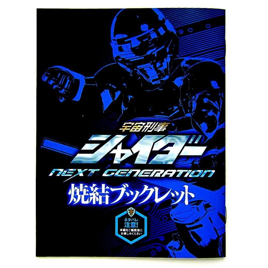 【中古】宇宙刑事シャリバン ネクストジェネレーション赤射版 宇宙刑事シャイダー ネクストジェネレーション焼結版〔Blu-ray〕 【中古】宇宙刑事シャリバン ネクストジェネレーション赤射版 宇宙刑事シャイダー ネクストジェネレーション焼結版〔Blu-ray〕