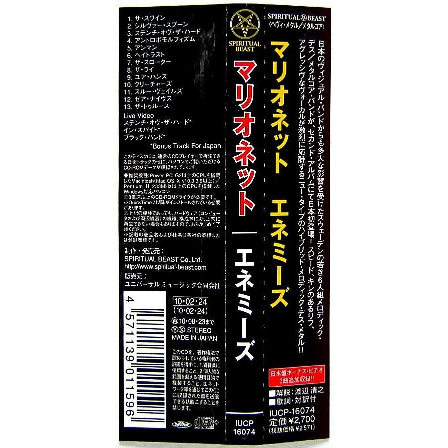 中古 Marionette マリオネット Enemies Cd Y4160 りずむぼっくす神戸元町店 通販 Yahoo ショッピング