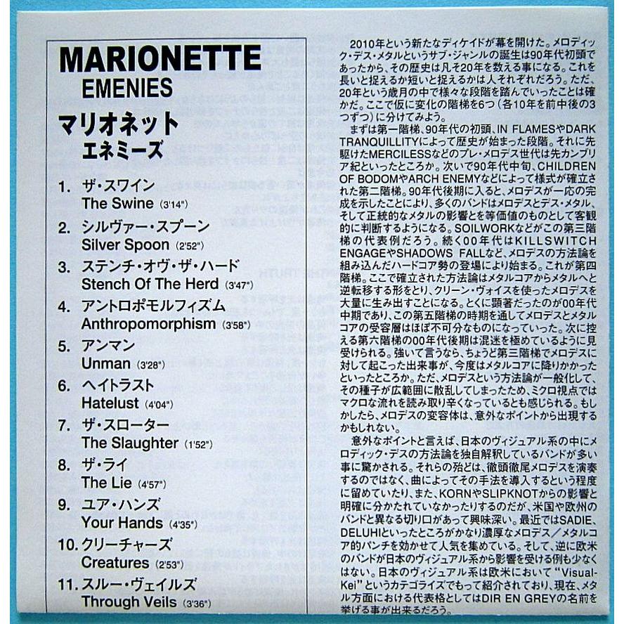 中古 Marionette マリオネット Enemies Cd Y4160 りずむぼっくす神戸元町店 通販 Yahoo ショッピング