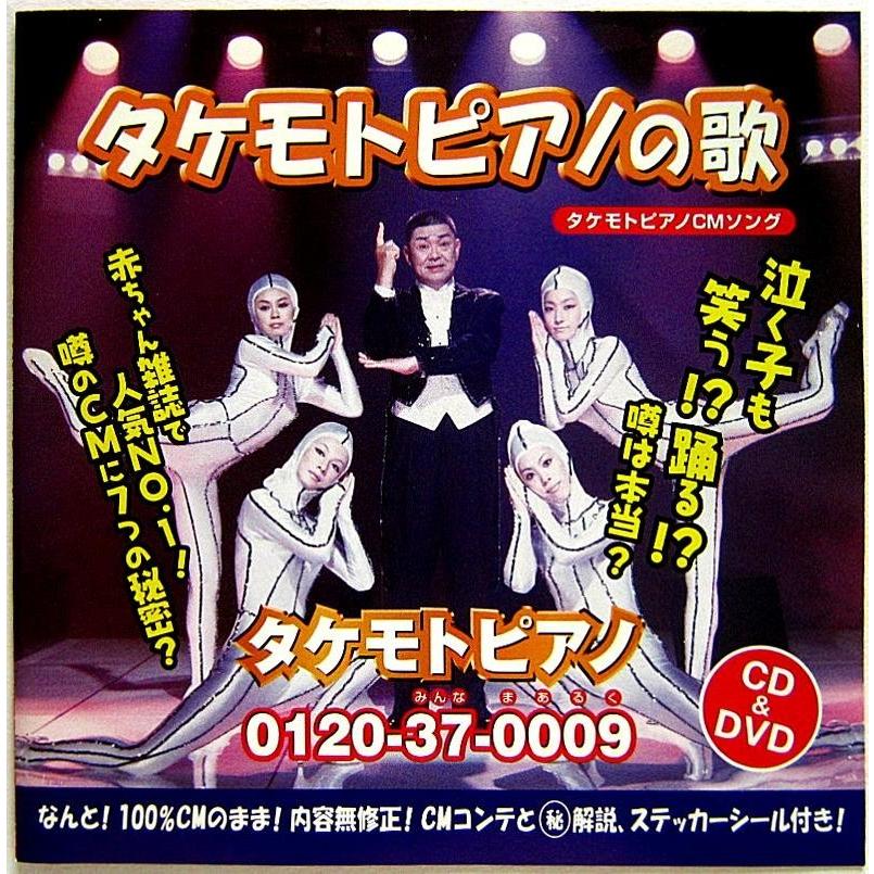 中古 タケモトピアノの歌 もっともっと みんなまあるく Cd Y5287 りずむぼっくす神戸元町店 通販 Yahoo ショッピング
