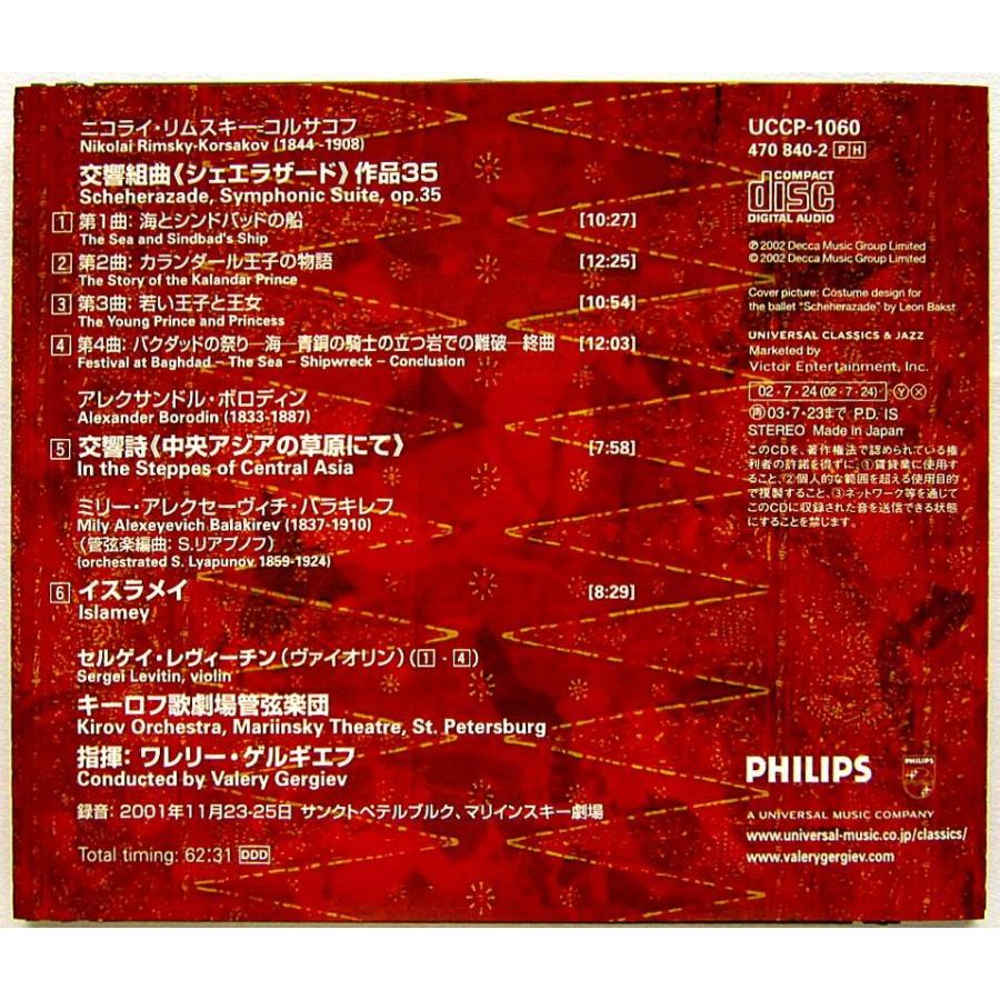 【中古】 VALERY GERGIEV ワレリー・ゲルギエフ（指揮） ／ RIMSKYKORSAKOV SCHEHERAZADE、etc...〔CD〕 Y5359りずむぼっくす神戸