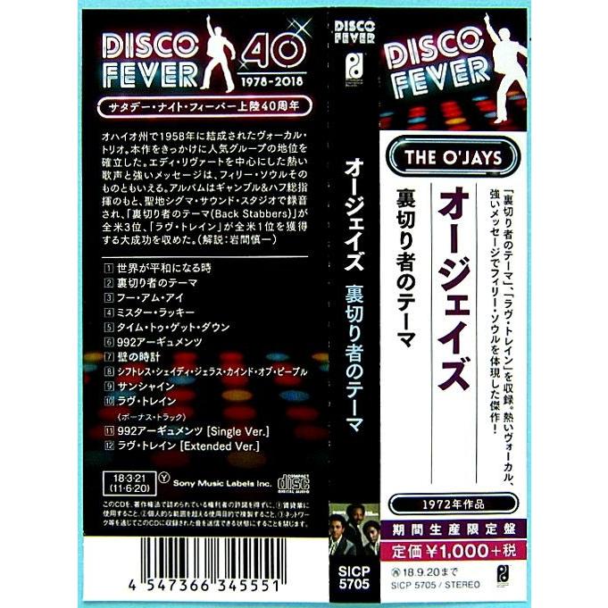 中古】THE O'JAYS オージェイズ ／ BACK STABBERS 〔CD〕 : りず
