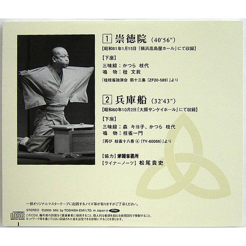 中古 桂枝雀 桂枝雀 落語大全 第三集 崇徳院 兵庫船 Cd Y72 りずむぼっくす神戸元町店 通販 Yahoo ショッピング
