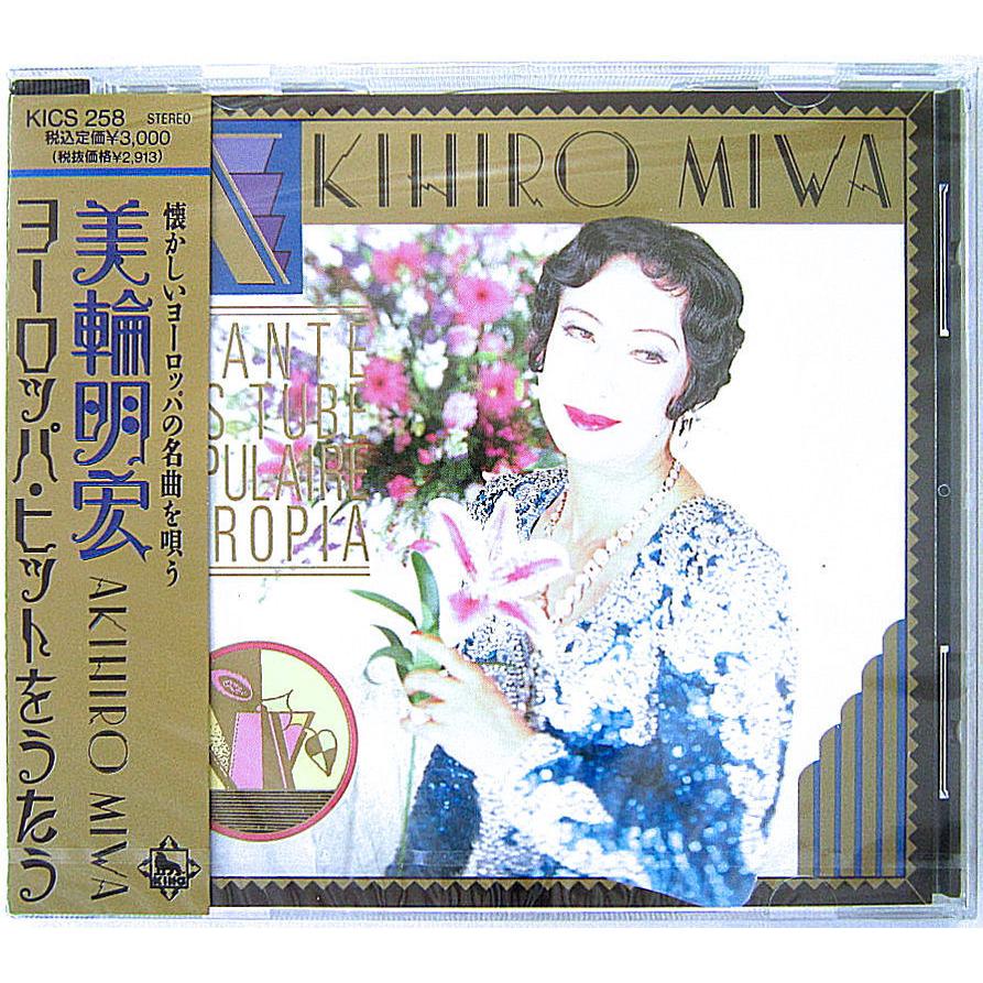 中古】 AKIHIRO MIWA 美輪明宏 ／ ヨーロッパ・ヒットをうたう〔CD
