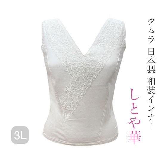 【特価商品】TAMURA しとや華 和装ブラ TPT36 ホワイト LL Amazon.co.jp: TAMURA しとや華 和装ブラ TPT36 ホワイト 3L