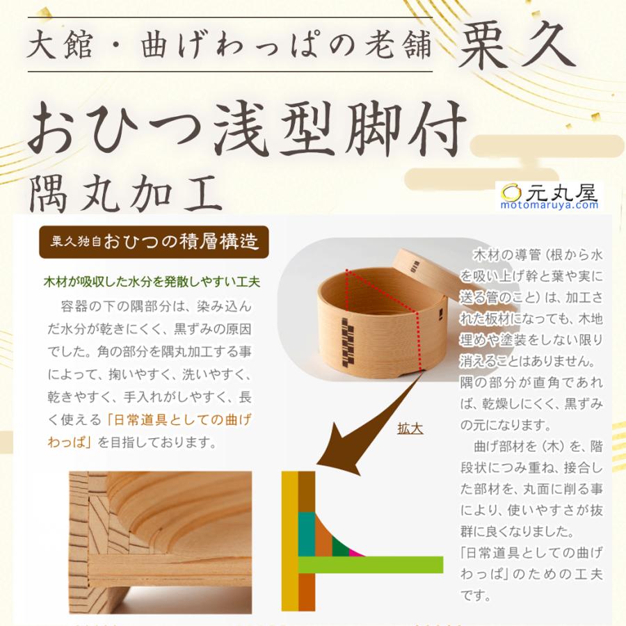 栗久　おひつ　5合　脚付き おひつ 5合浅型脚付 栗久 曲げわっぱ 隅丸加工 白木 国産 日本製 お櫃