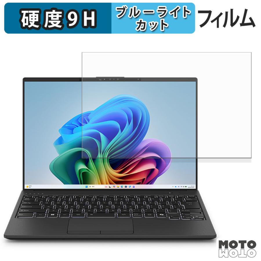 富士通 FMV Note U U59-L1 / WU1-L1 ( 14.0型 タッチ対応 2026年1月モデル ) 向けの保護フィルム高硬度 アンチグレア ブルーライトカット フィルム（Yahoo!・モットモット ヤフー店）