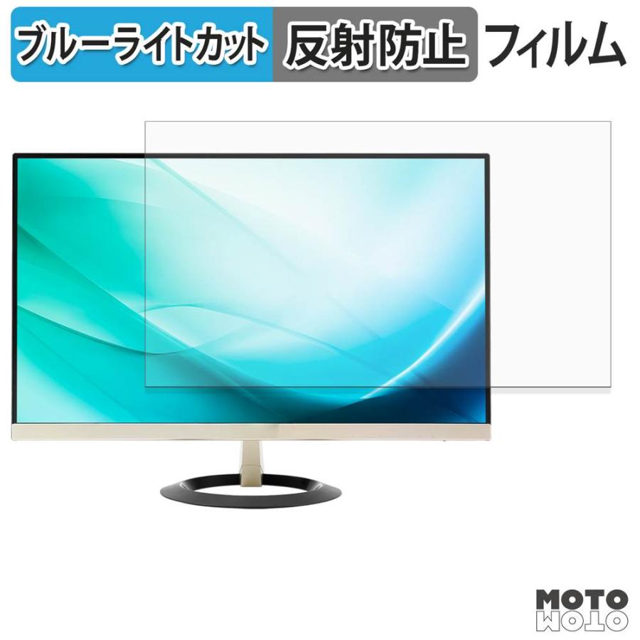 ASUS VZ249H 対応 ブルーライトカット フィルム 液晶保護フィルム 反射低減