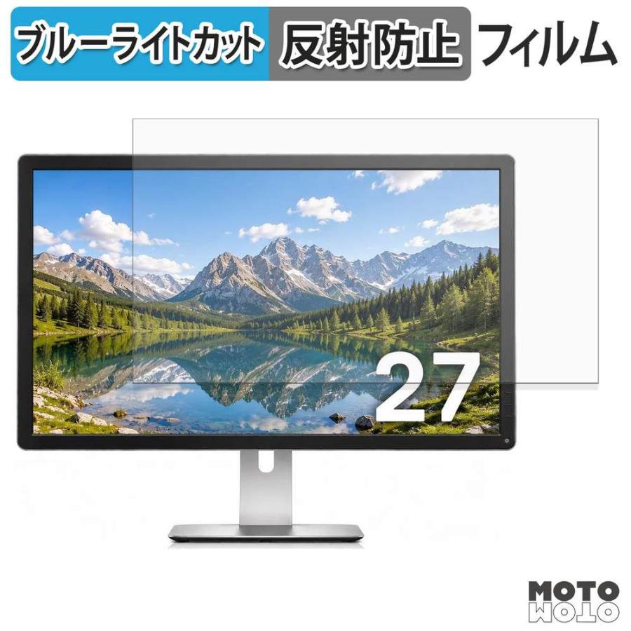 Dell P2715Q 対応 ブルーライトカット フィルム 液晶保護フィルム 反射低減