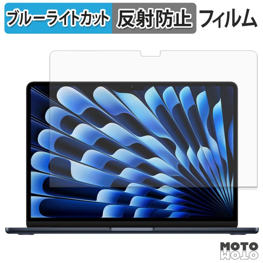 Apple MacBook Air 13インチ ( 2026年モデル M5 / 2025年モデル M4 ) フィルム アンチグレア ブルーライトカット 保護 フィルム（Yahoo!・モットモット ヤフー店）