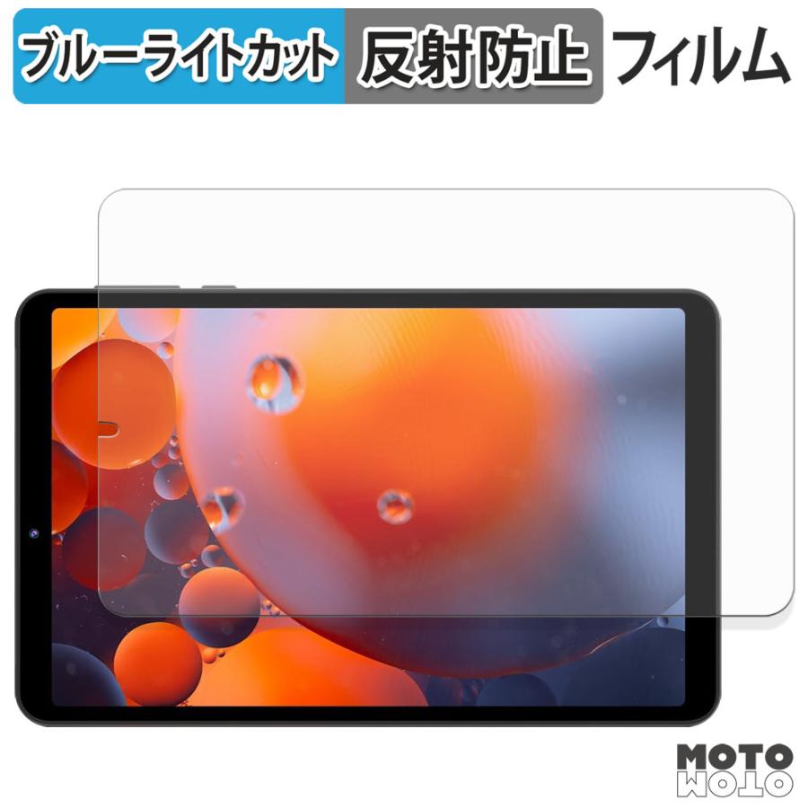 FPD 8.4インチ タブレット CP08-J1 フィルム アンチグレア ブルーライトカット 保護フィルム 日本製 の商品画像