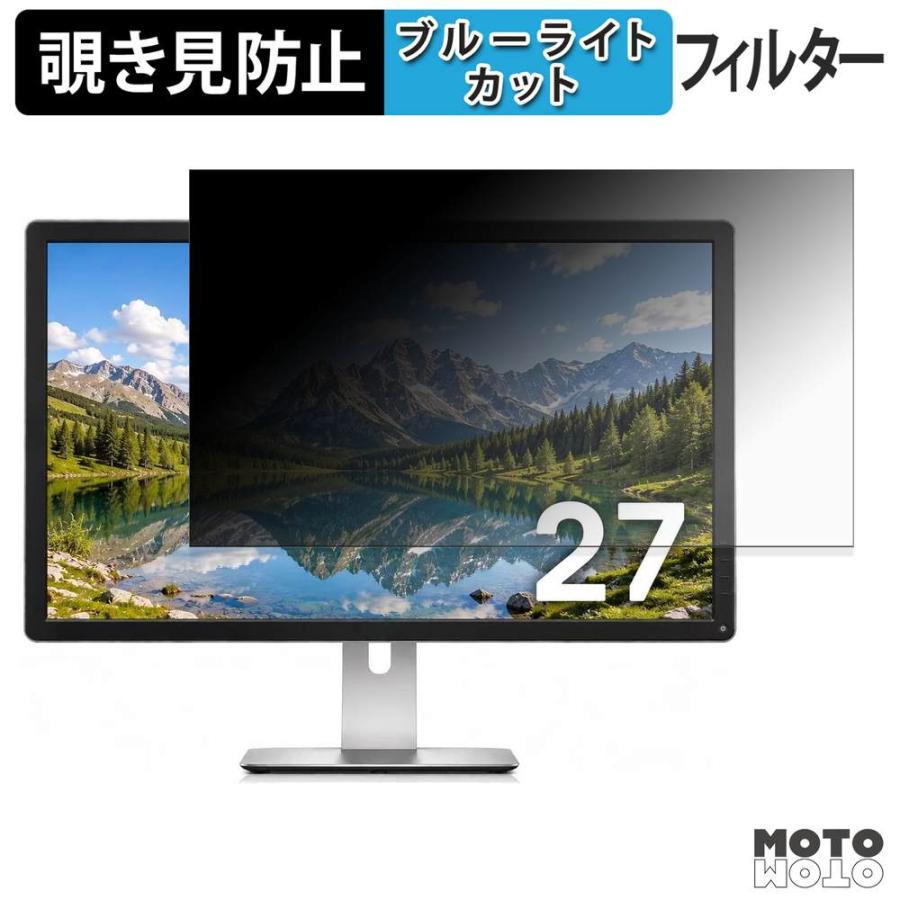 Dell P2715Q 対応 覗き見防止 プライバシーフィルター ブルーライトカット 保護フィルム 反射防止