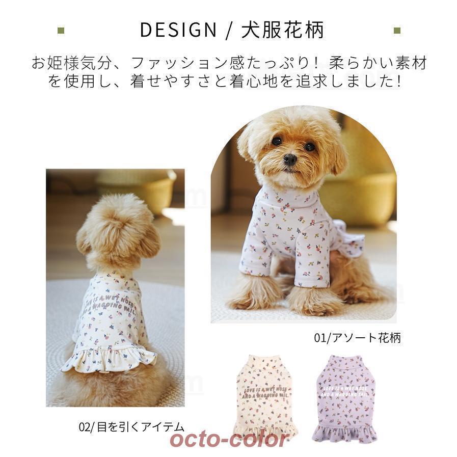 可愛い犬服 春秋冬 花柄 ワンピース スカート 小中型犬の服 犬洋服 長袖Tシャツ 犬服 ウェア ペット服 ペットウェア スウェット ドッグウェア 部屋着 長袖｜motomurastore3｜12