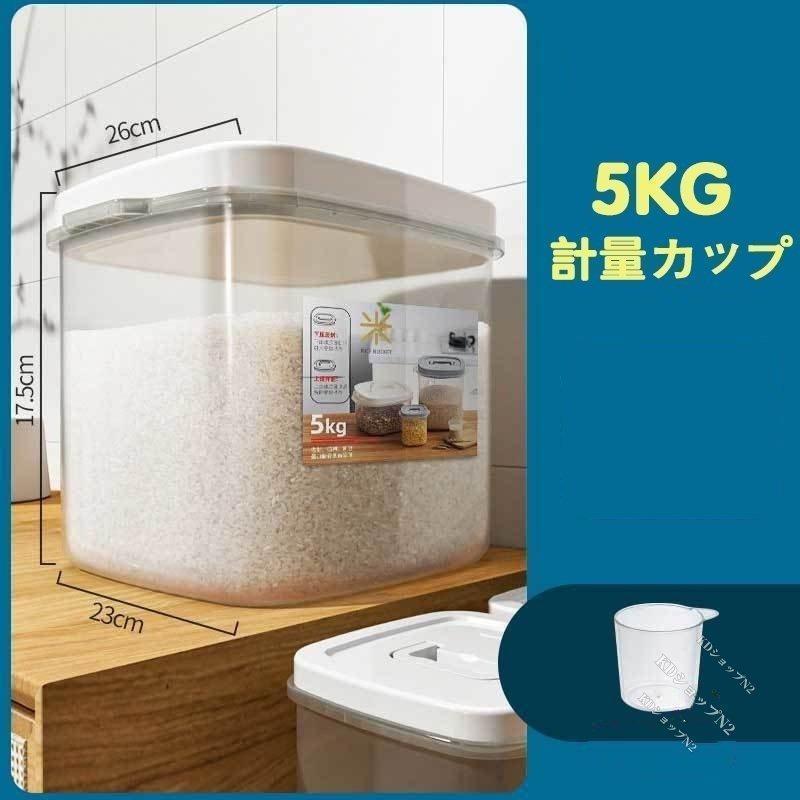 密閉米びつ 計量カップ付 シンク下 冷蔵庫 ライスストッカー 密閉米びつ 計量カップ付 シンク下 冷蔵庫 ライスストッカー